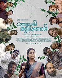 Akkuvinte Padachon 2023 Malayalam Movie Download 480p 720p 1080p Filmy4Wap Filmyzilla Filmywap