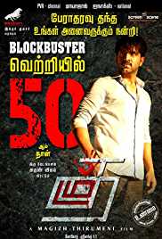 Thadam 2019 Hindi Dubbed 480p 300MB Filmy4Wap